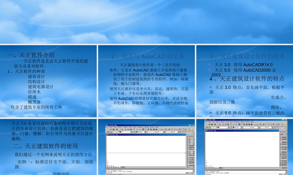 天正建筑-技巧