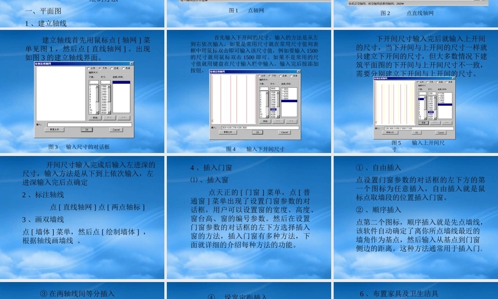 天正建筑-技巧
