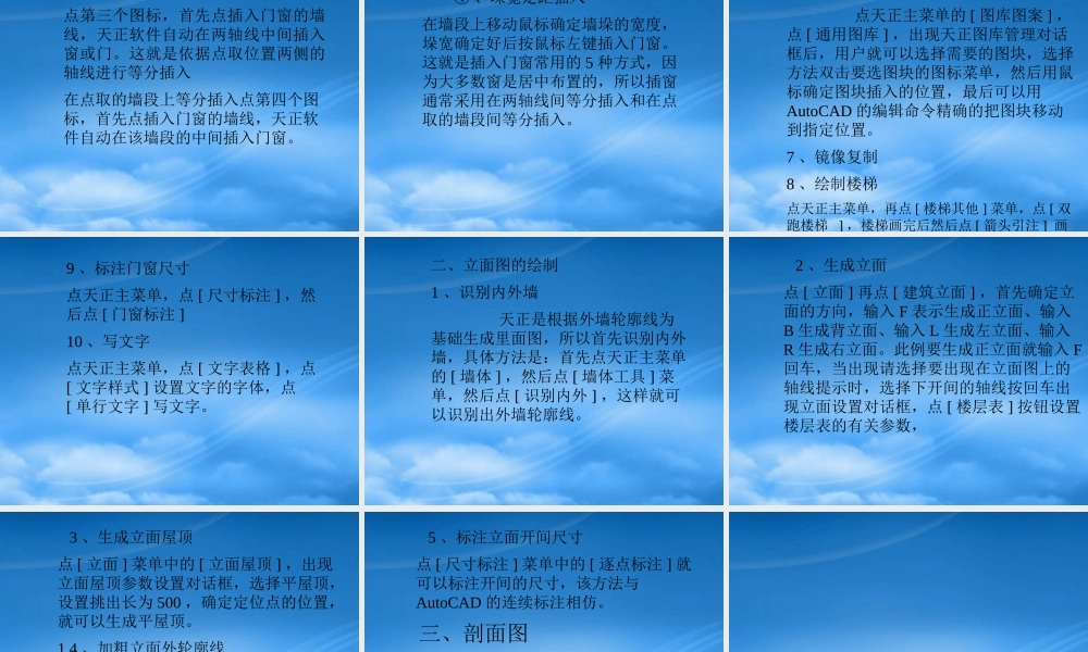 天正建筑-技巧