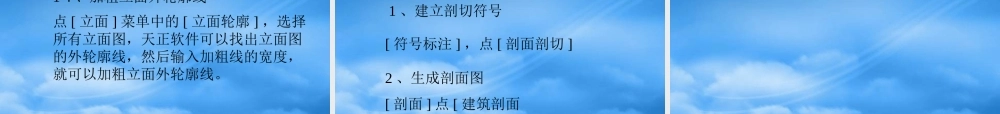 天正建筑-技巧