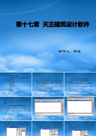 天正建筑-技巧