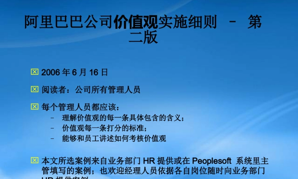 某公司价值观实施细则