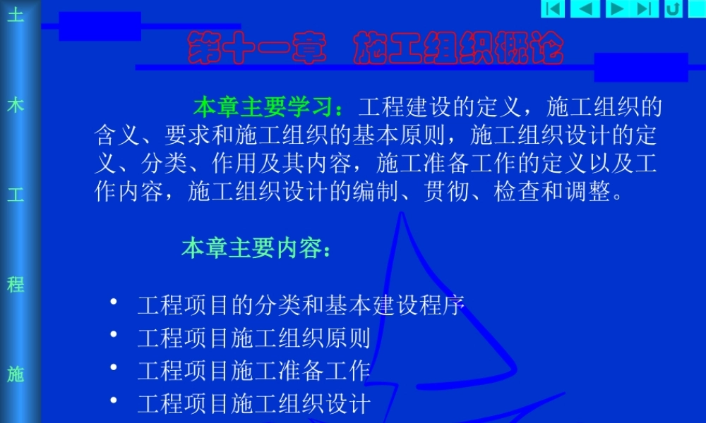 施工组织概论(ppt 40页)