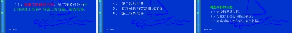 施工组织概论(ppt 40页)