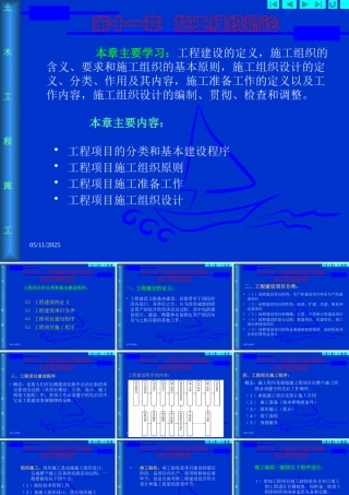 施工组织概论(ppt 40页)