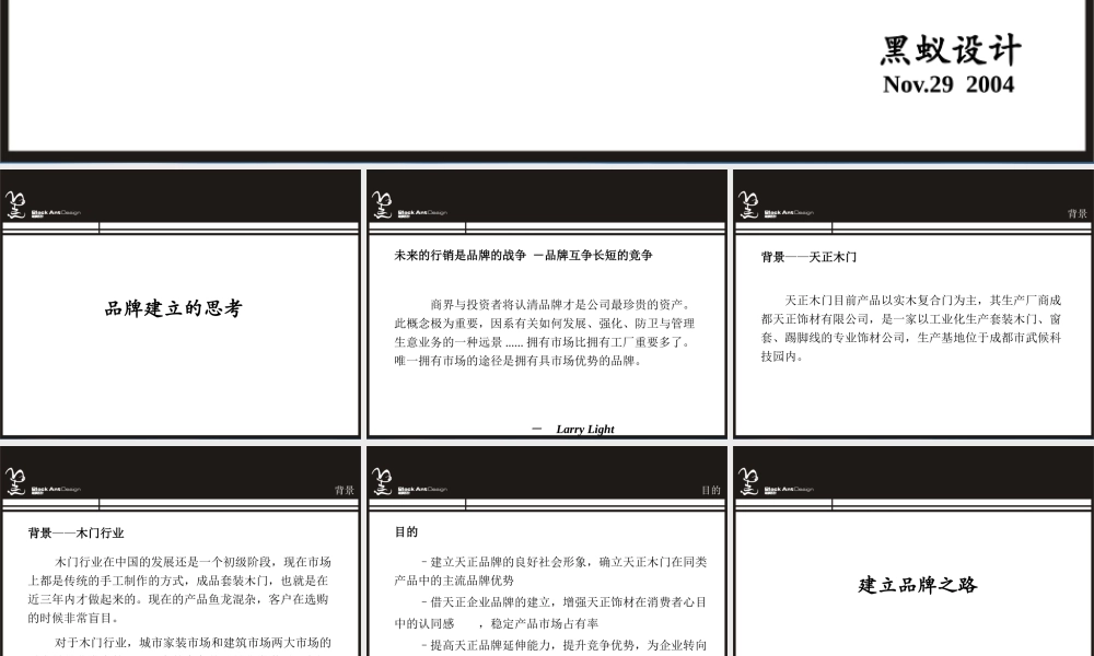 天正木业品牌推广合作提报书
