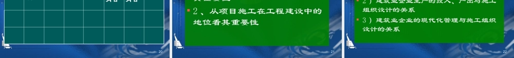 施工组织概论