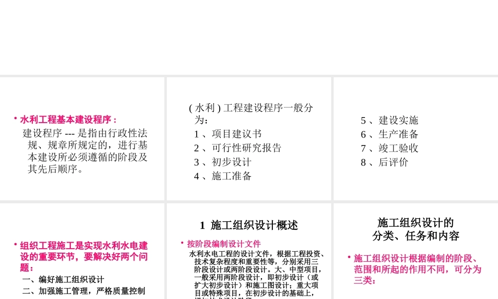 施工组织建设与计划