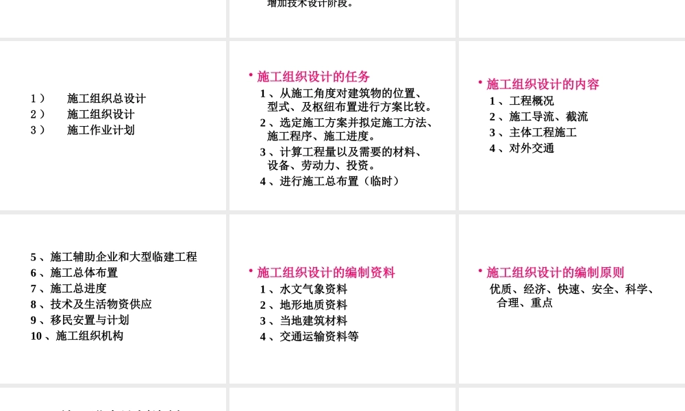 施工组织建设与计划