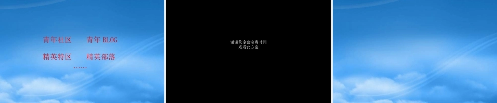 天之润案前企划