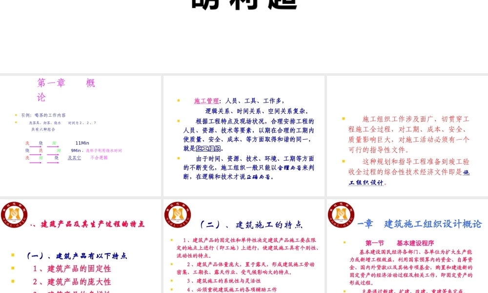施工组织教学幻灯片