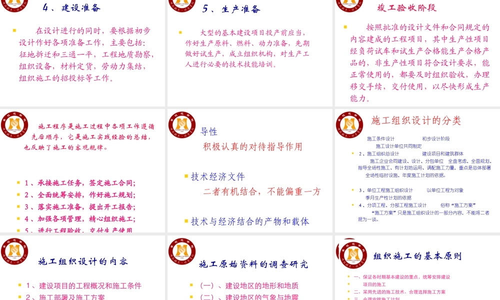 施工组织教学幻灯片