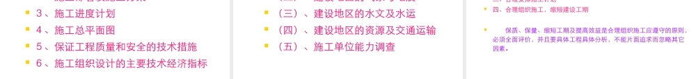 施工组织教学幻灯片