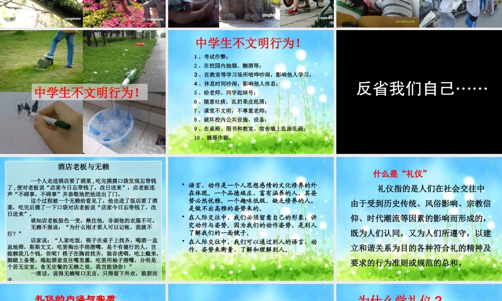 天中分校中学生文明礼仪讲座