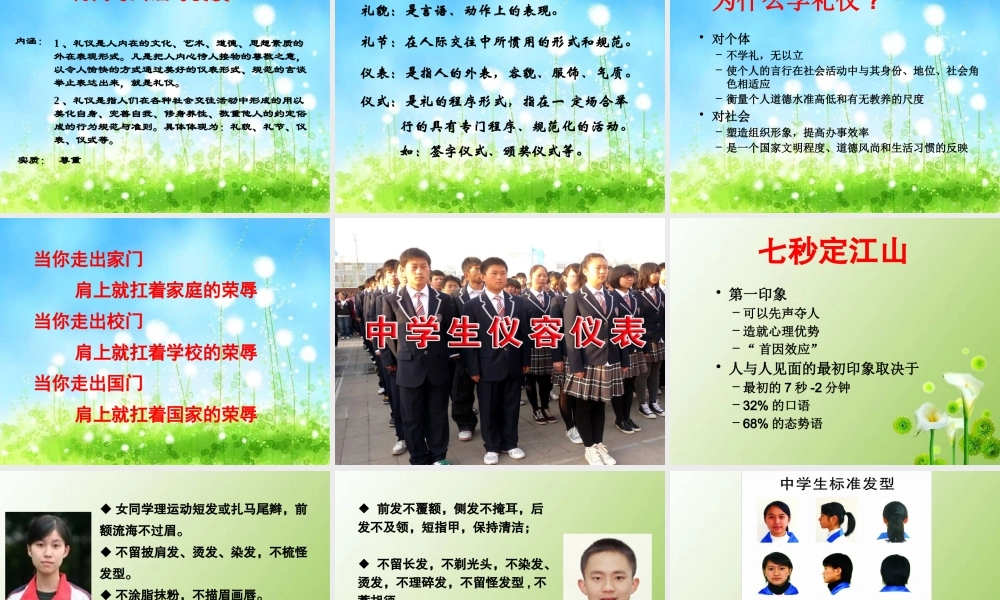 天中分校中学生文明礼仪讲座