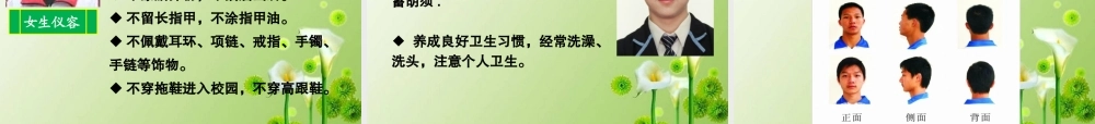 天中分校中学生文明礼仪讲座