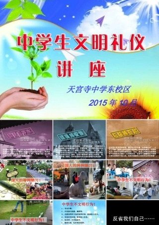 天中分校中学生文明礼仪讲座