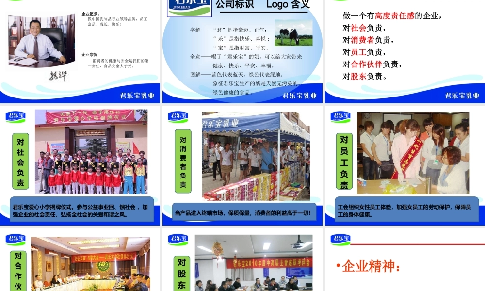 某公司简介与企业文化课程