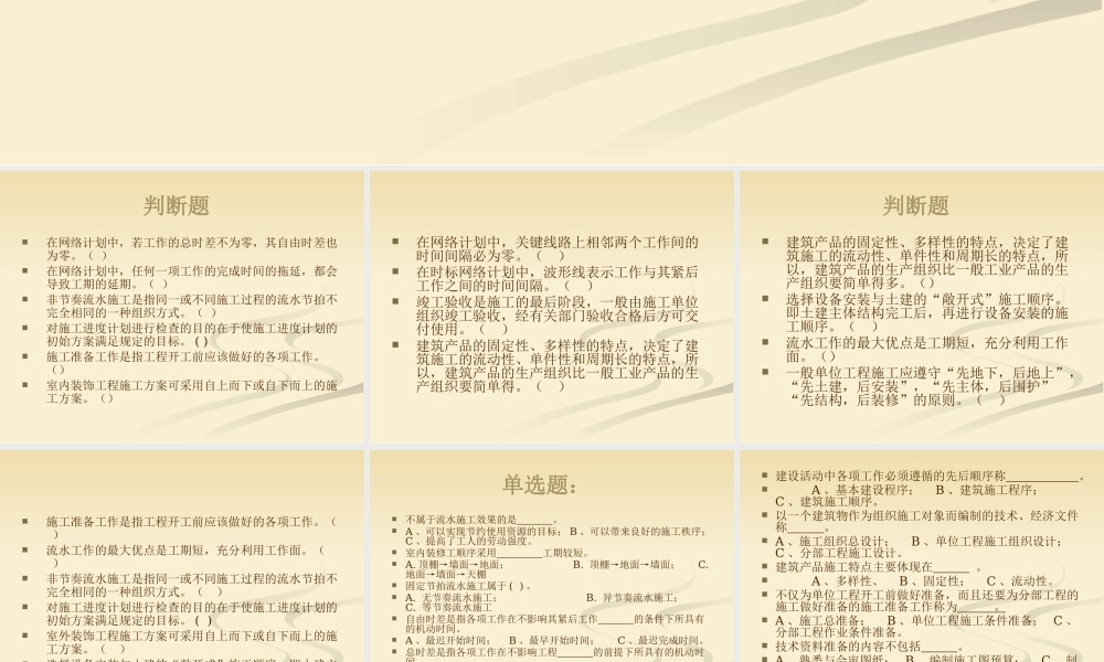 施工组织模拟题