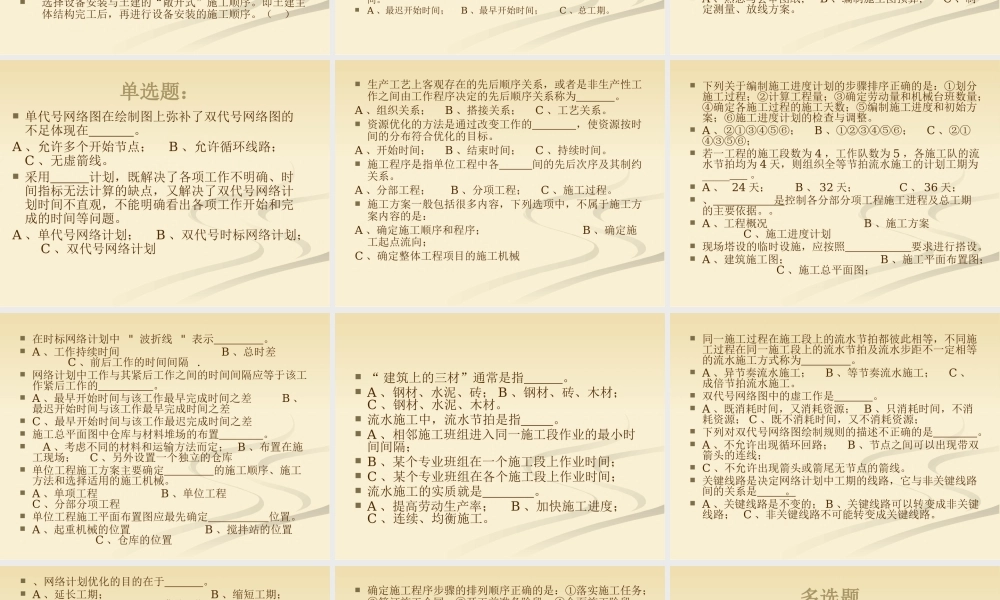 施工组织模拟题
