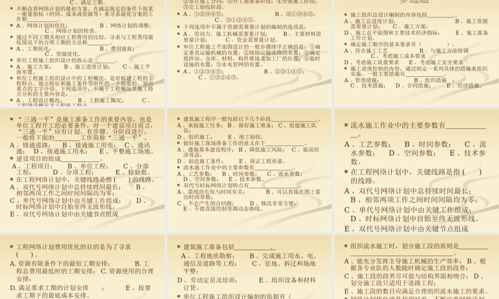 施工组织模拟题