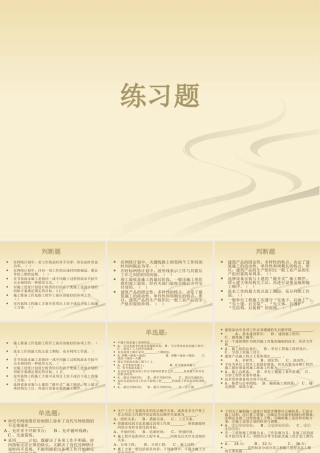 施工组织模拟题