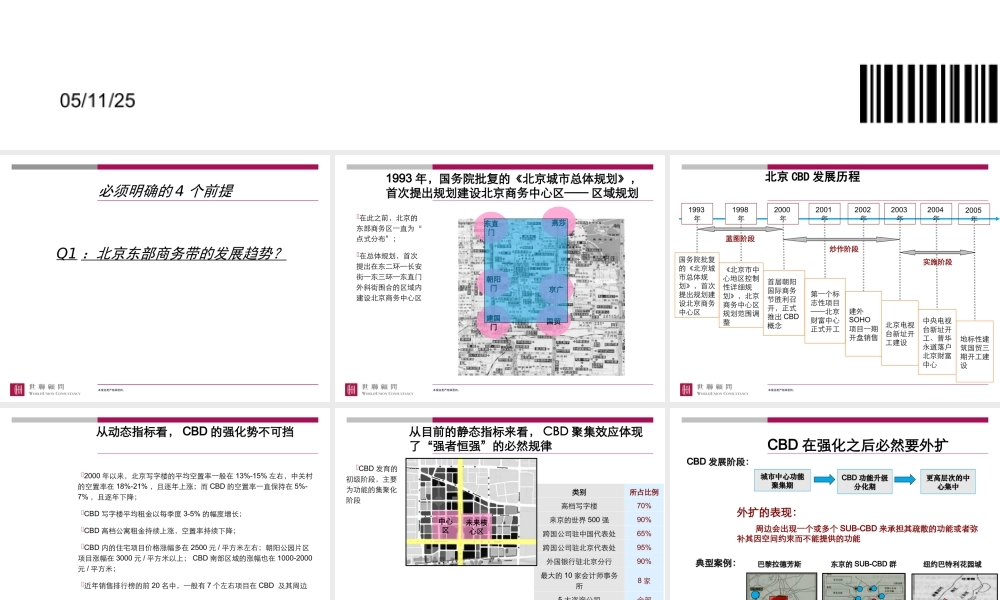 某公司建国门项目定位报告