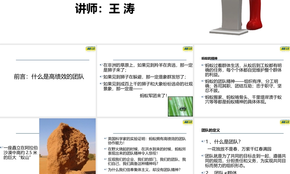 如何打造高绩效团队讲座课件