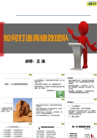 如何打造高绩效团队讲座课件