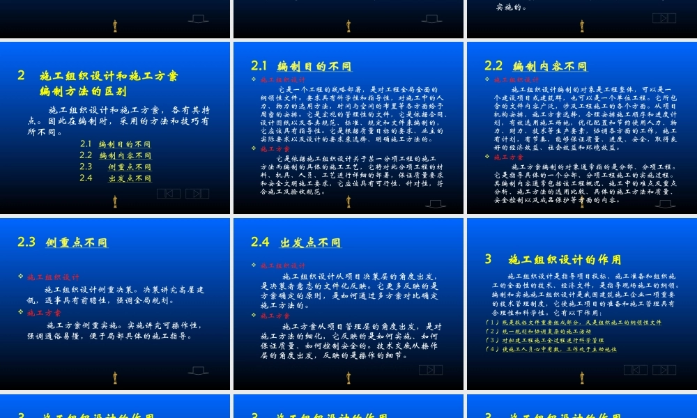 施工组织设计、施工方案的编制