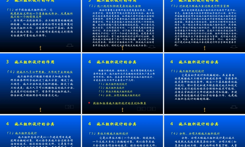 施工组织设计、施工方案的编制