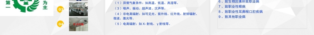 某公司建设项目EHS管理教材
