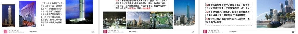 天遵义商业街项目发展战略与整体定位报告