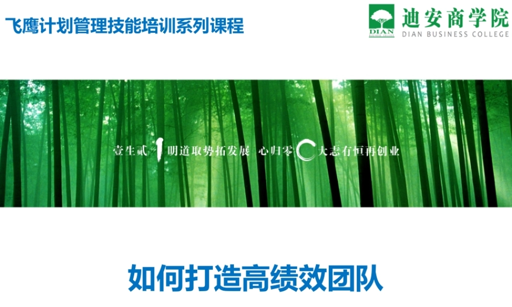 如何打造高绩效团队培训课程