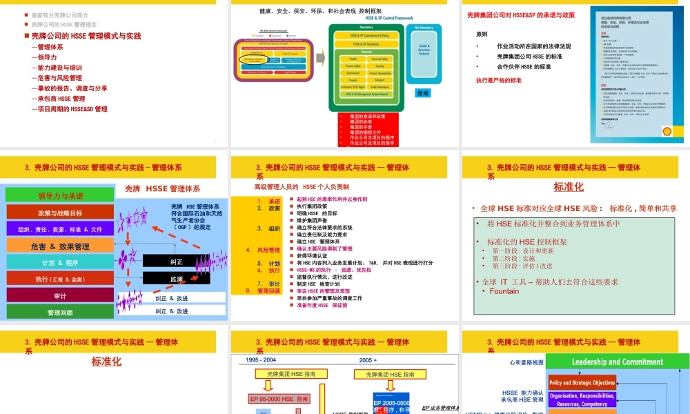 某公司健康安全环保可持续发展讲座