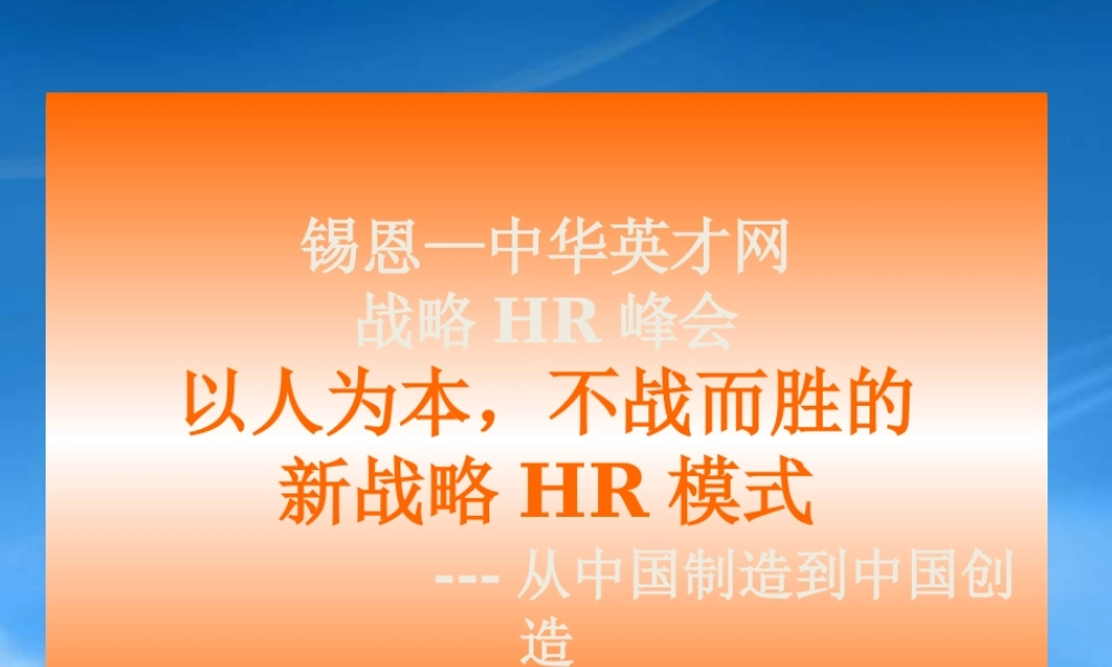 某公司姜汝祥演讲及战略管理知识分析
