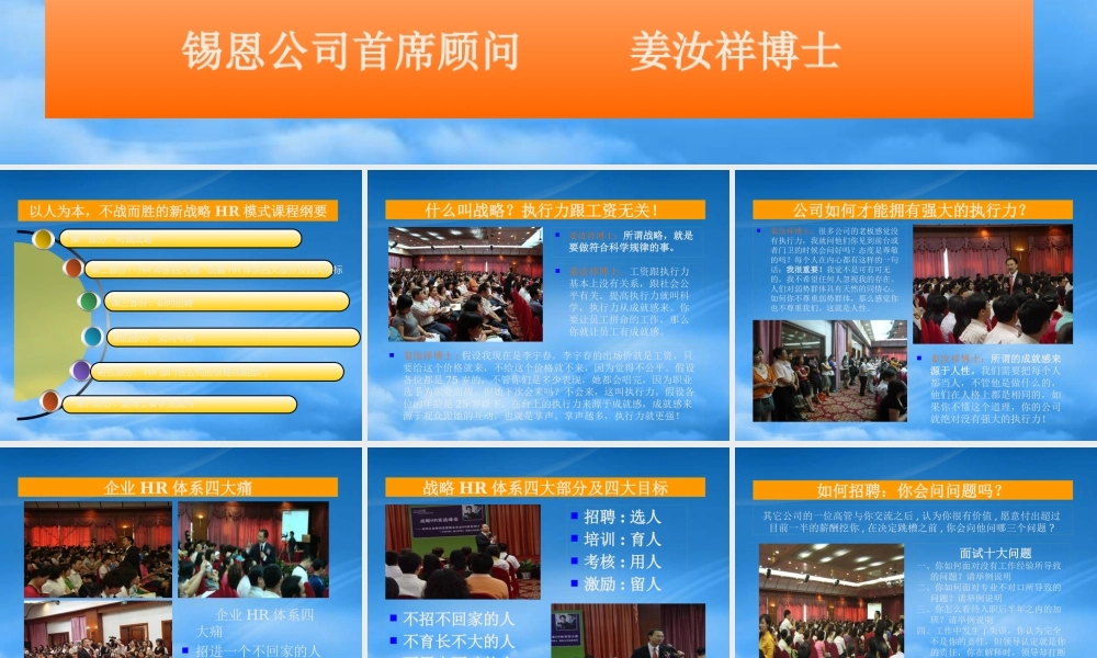 某公司姜汝祥演讲及战略管理知识分析