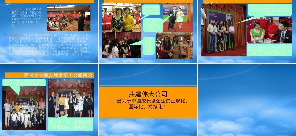 某公司姜汝祥演讲及战略管理知识分析