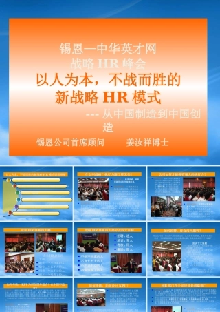 某公司姜汝祥演讲及战略管理知识分析