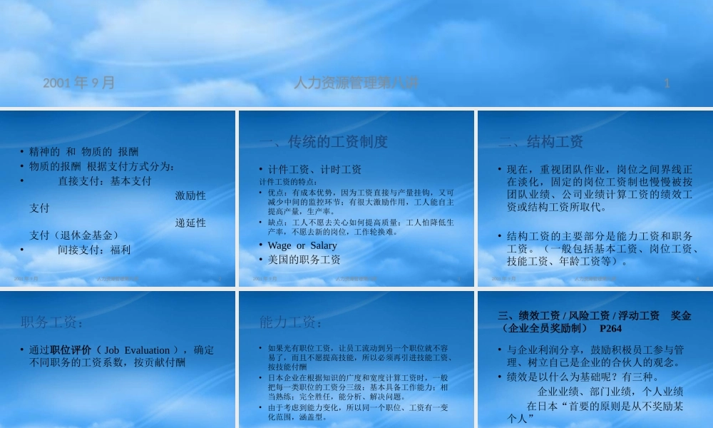 某公司奖酬管理制度