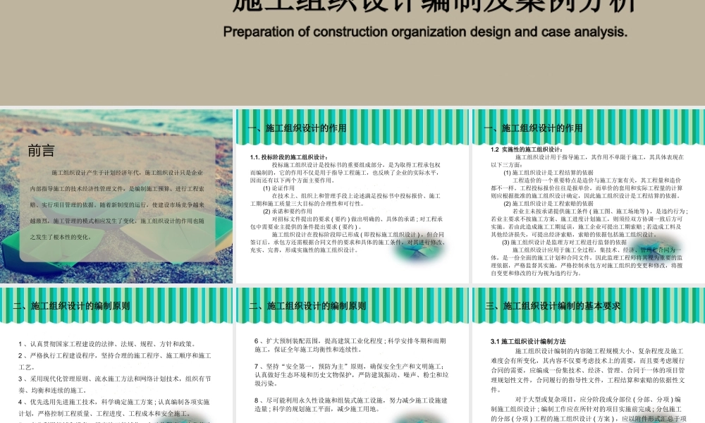 施工组织设计编写及案例分析