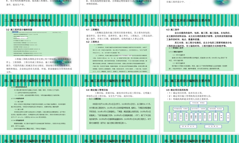 施工组织设计编写及案例分析