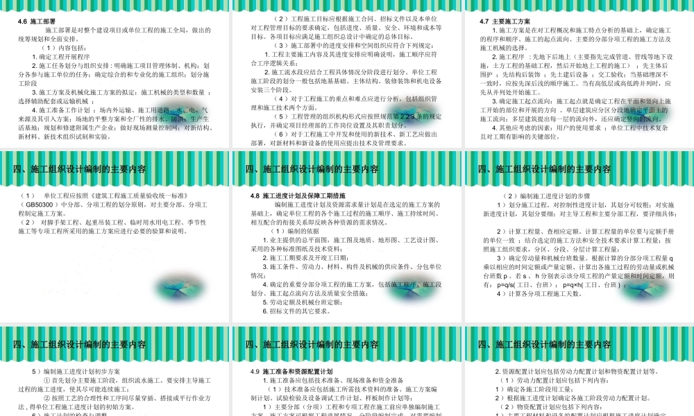 施工组织设计编写及案例分析