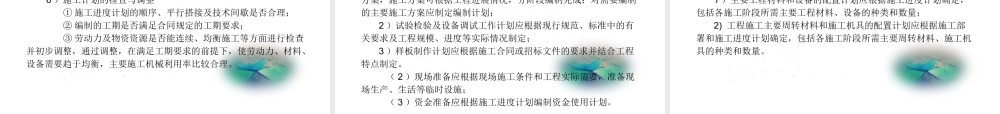 施工组织设计编写及案例分析
