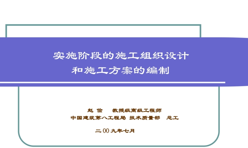 施工组织设计编制案例