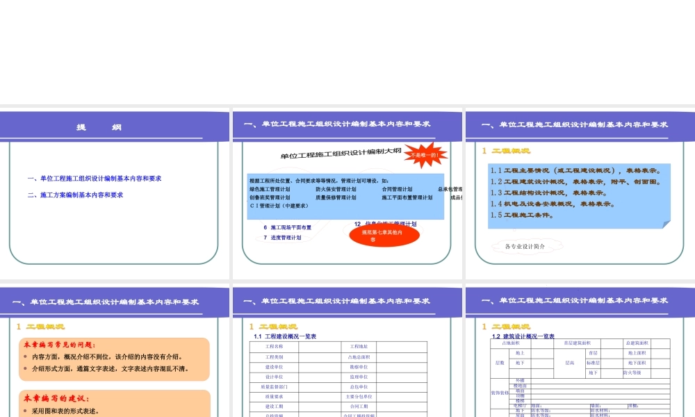 施工组织设计编制案例