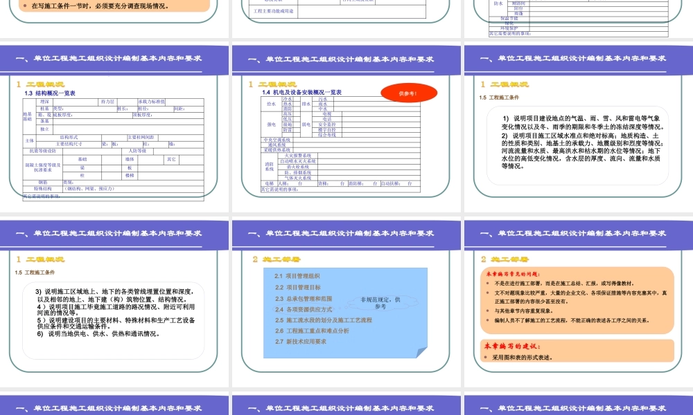 施工组织设计编制案例