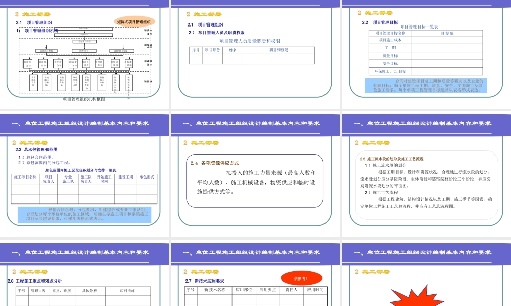 施工组织设计编制案例