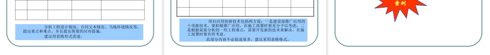 施工组织设计编制案例