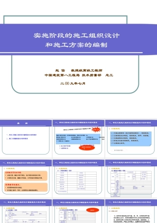 施工组织设计编制案例